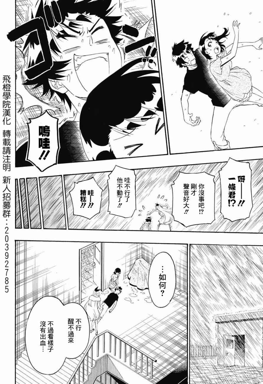 伪恋韩漫全集-第211话 星星坠落的夜里无删减无遮挡章节图片 