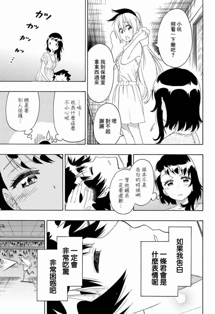 伪恋韩漫全集-第211话 星星坠落的夜里无删减无遮挡章节图片 
