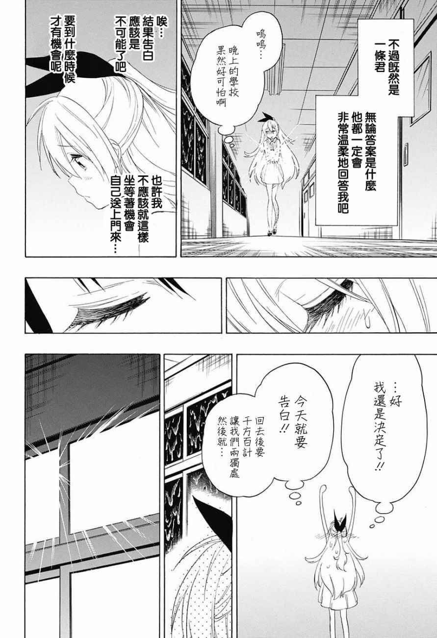 伪恋韩漫全集-第211话 星星坠落的夜里无删减无遮挡章节图片 