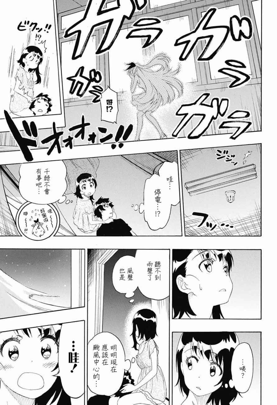 伪恋韩漫全集-第211话 星星坠落的夜里无删减无遮挡章节图片 