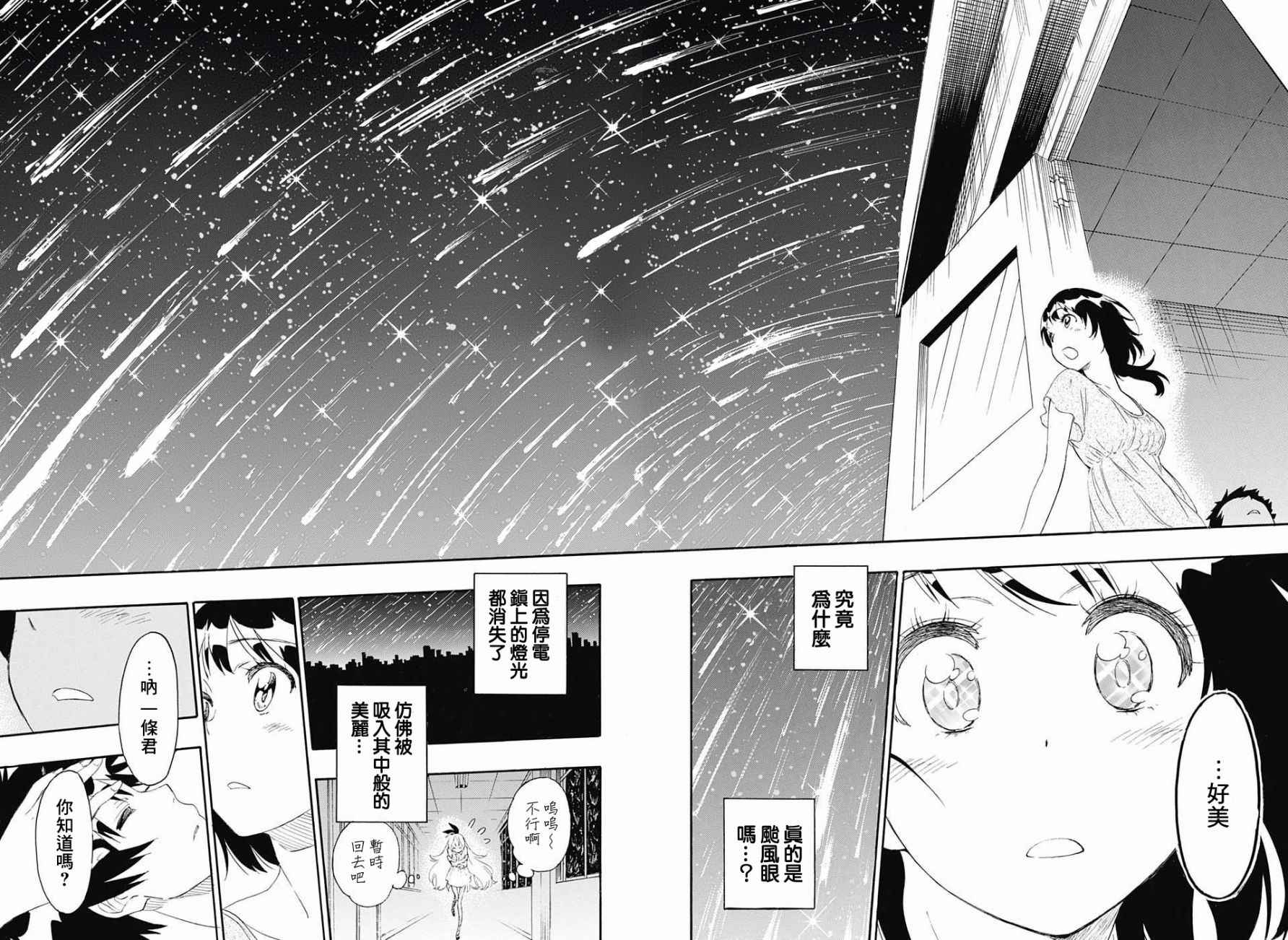 伪恋韩漫全集-第211话 星星坠落的夜里无删减无遮挡章节图片 