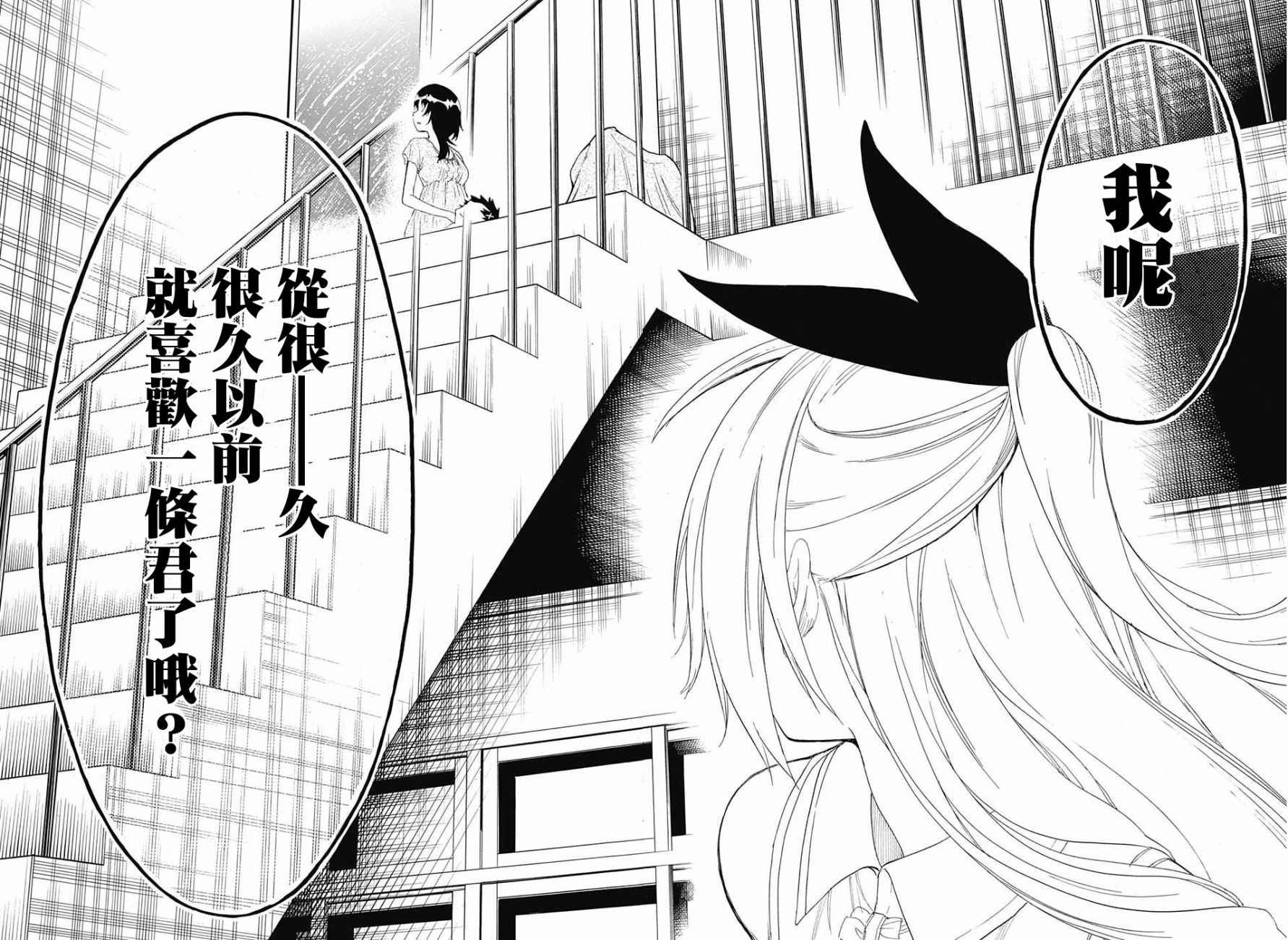 伪恋韩漫全集-第211话 星星坠落的夜里无删减无遮挡章节图片 