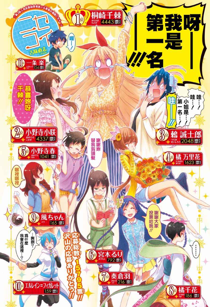 伪恋韩漫全集-第211话 星星坠落的夜里无删减无遮挡章节图片 