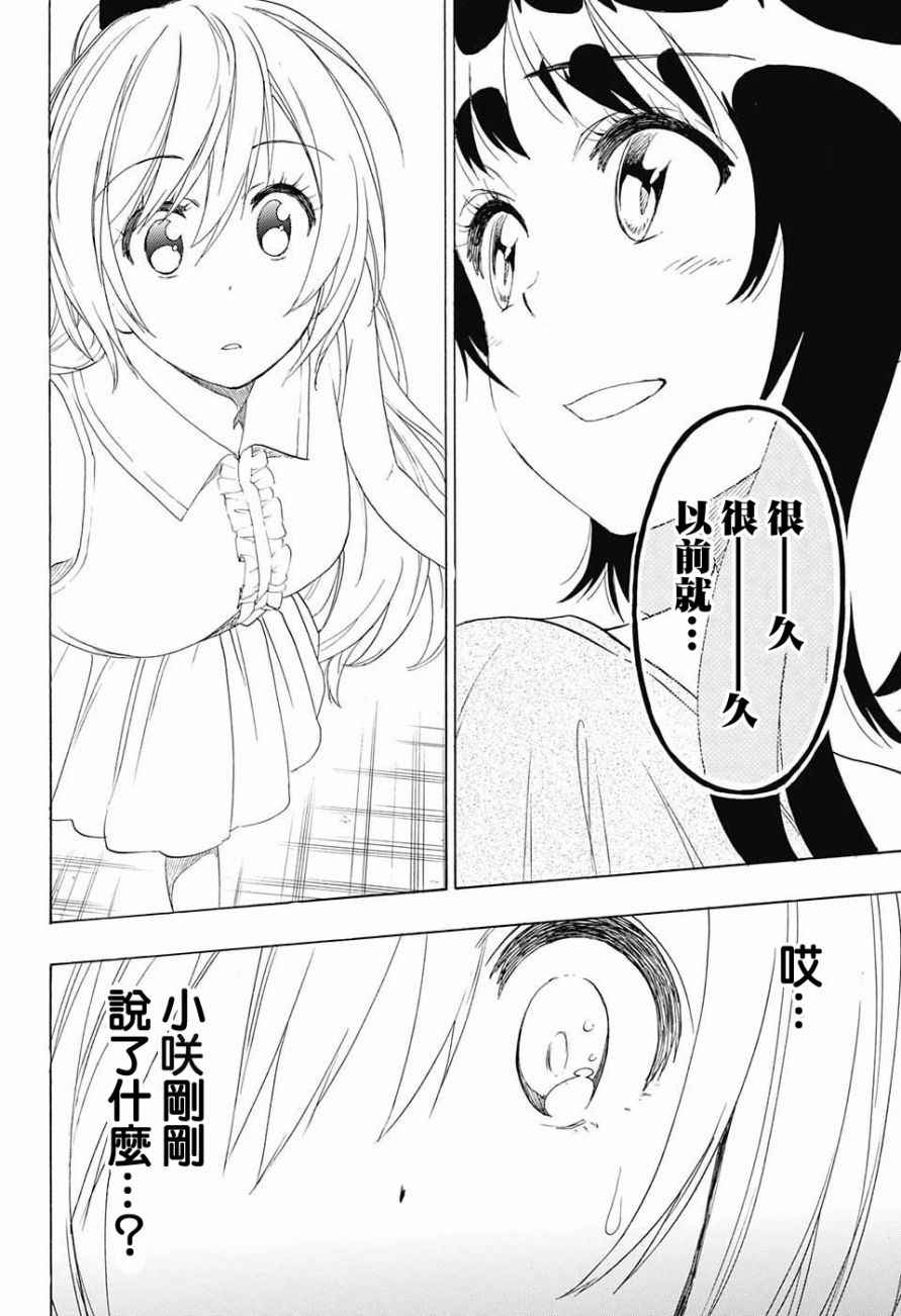 伪恋韩漫全集-第211话 星星坠落的夜里无删减无遮挡章节图片 