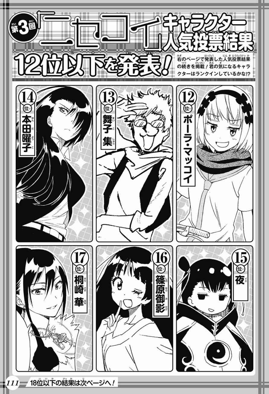 伪恋韩漫全集-第211话 星星坠落的夜里无删减无遮挡章节图片 