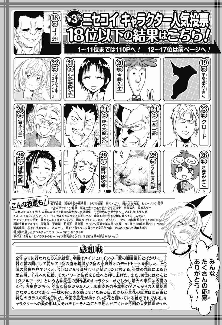 伪恋韩漫全集-第211话 星星坠落的夜里无删减无遮挡章节图片 