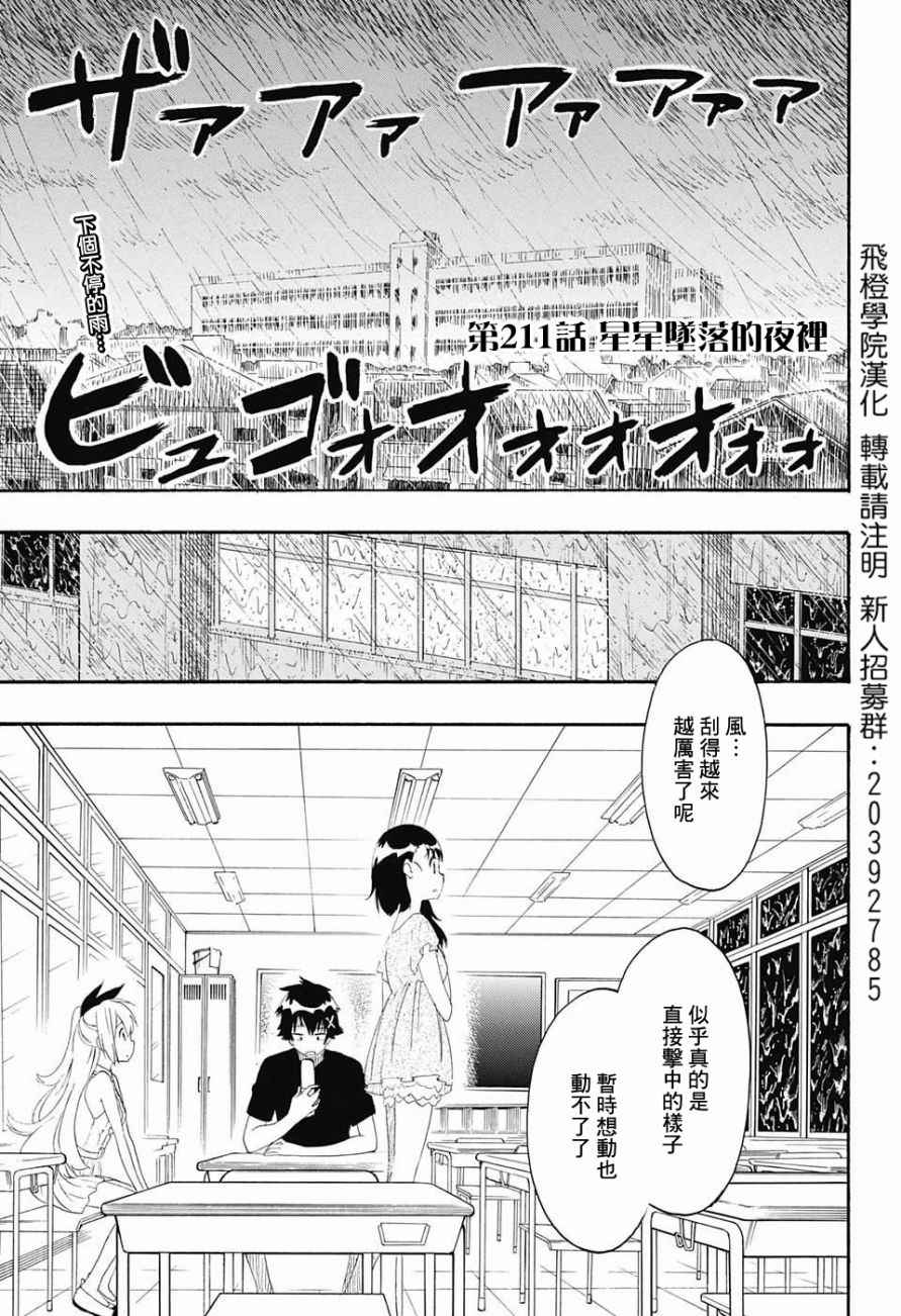 伪恋韩漫全集-第211话 星星坠落的夜里无删减无遮挡章节图片 
