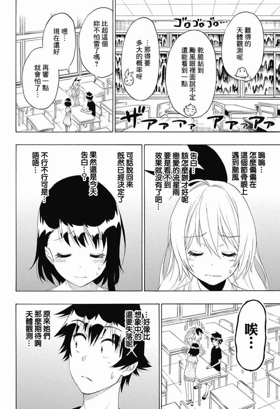伪恋韩漫全集-第211话 星星坠落的夜里无删减无遮挡章节图片 