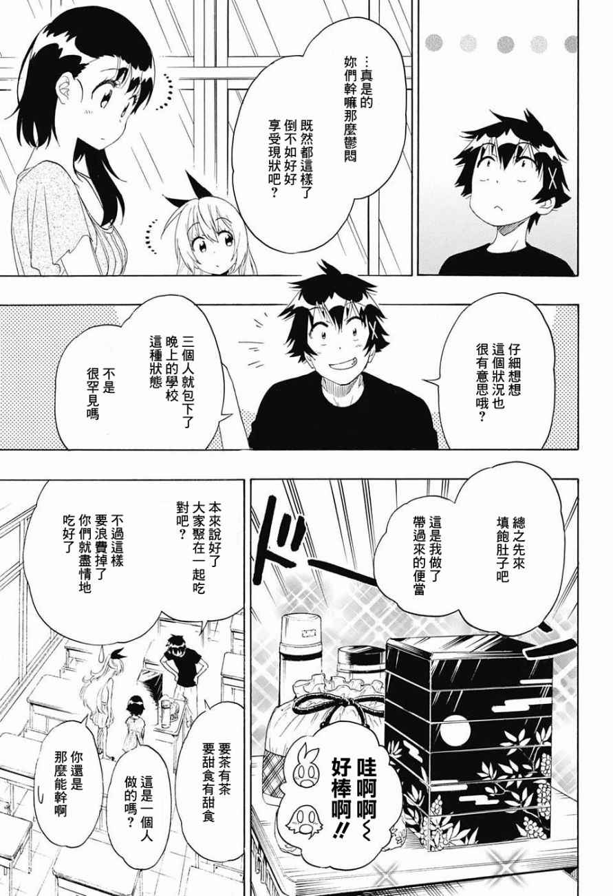伪恋韩漫全集-第211话 星星坠落的夜里无删减无遮挡章节图片 