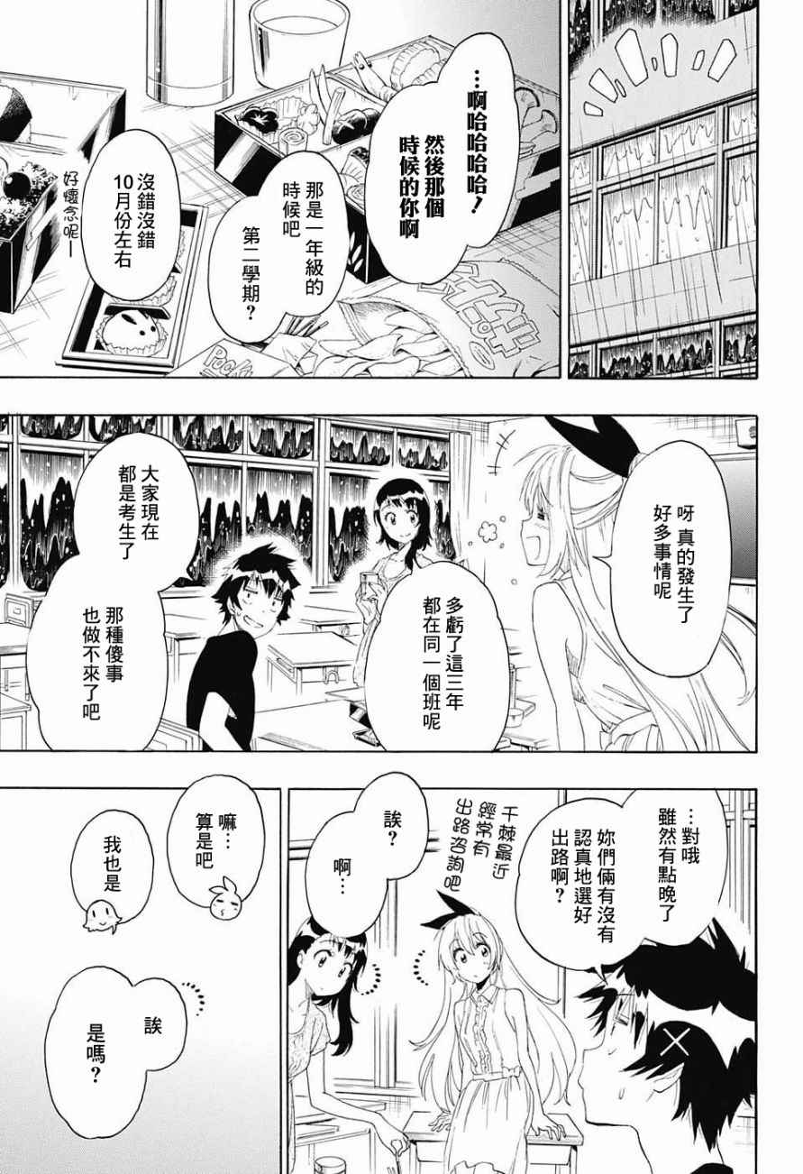 伪恋韩漫全集-第211话 星星坠落的夜里无删减无遮挡章节图片 