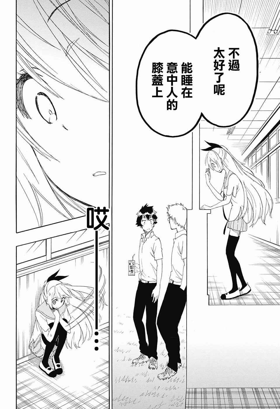 伪恋韩漫全集-第212话无删减无遮挡章节图片 