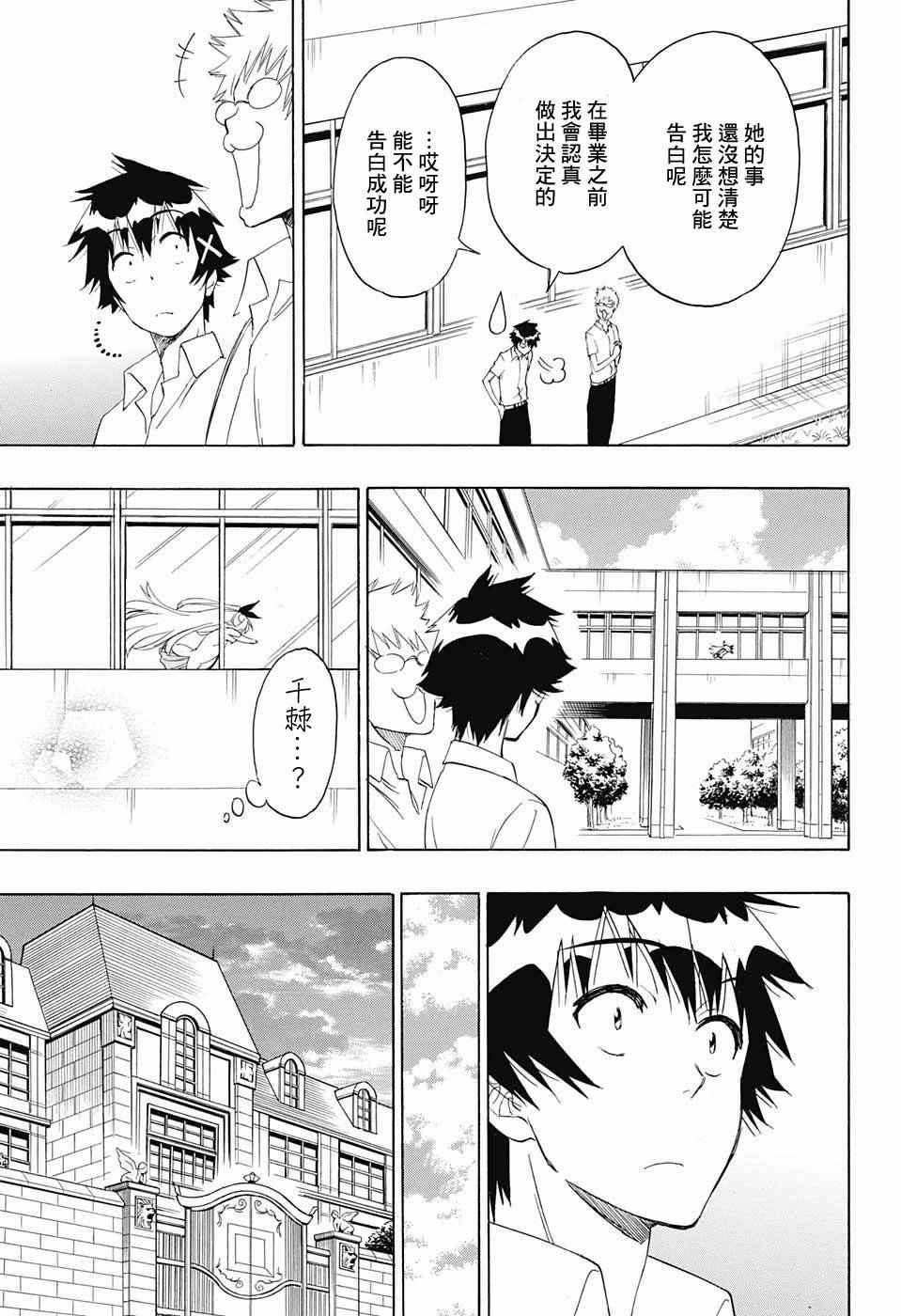 伪恋韩漫全集-第212话无删减无遮挡章节图片 
