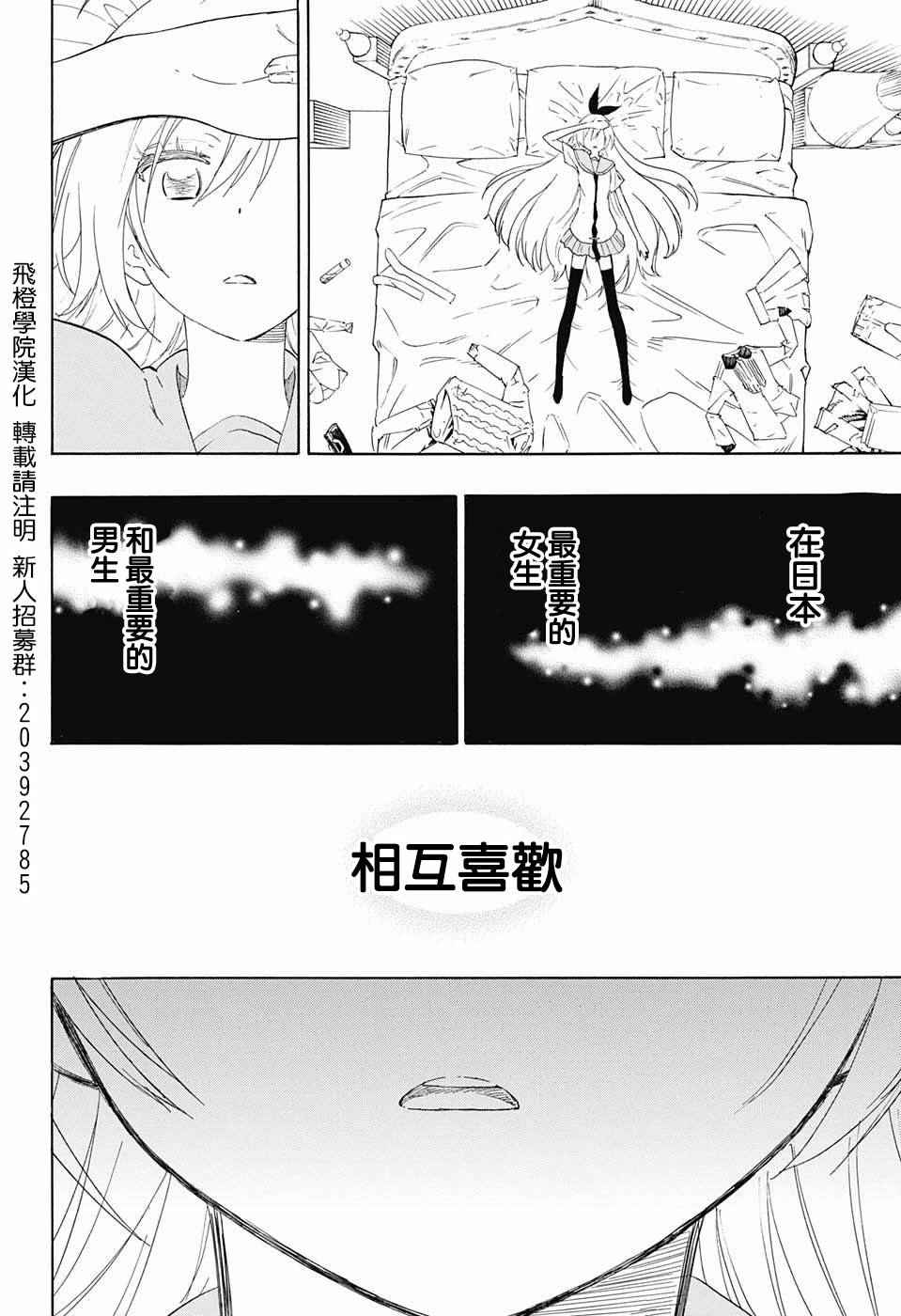 伪恋韩漫全集-第212话无删减无遮挡章节图片 