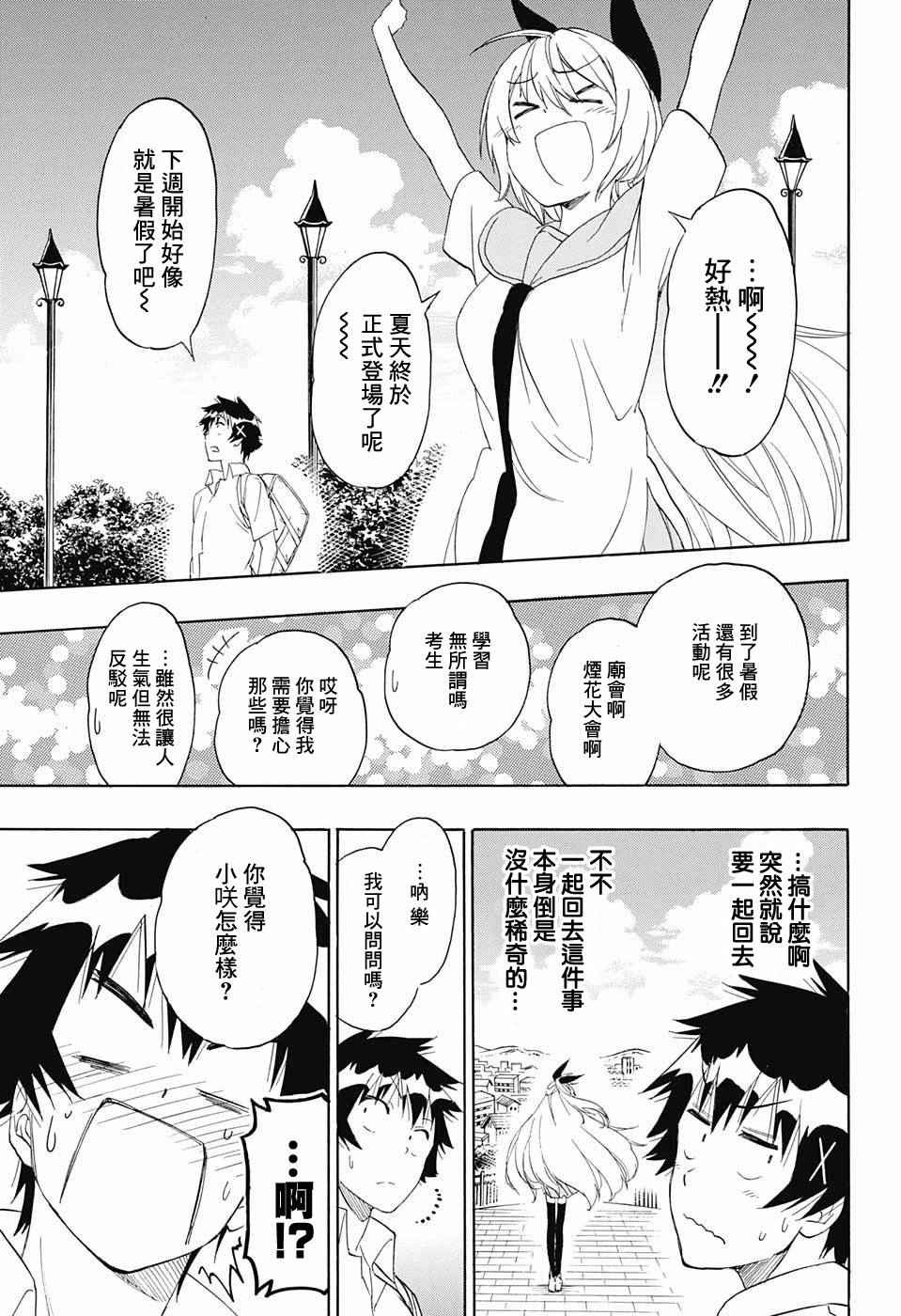 伪恋韩漫全集-第212话无删减无遮挡章节图片 