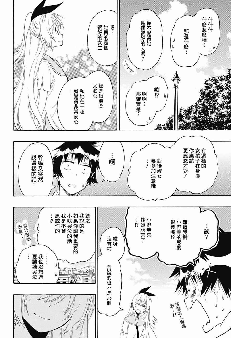 伪恋韩漫全集-第212话无删减无遮挡章节图片 