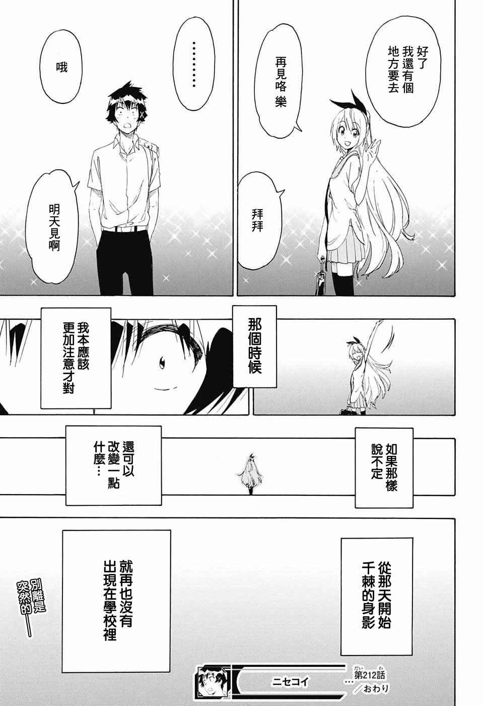 伪恋韩漫全集-第212话无删减无遮挡章节图片 