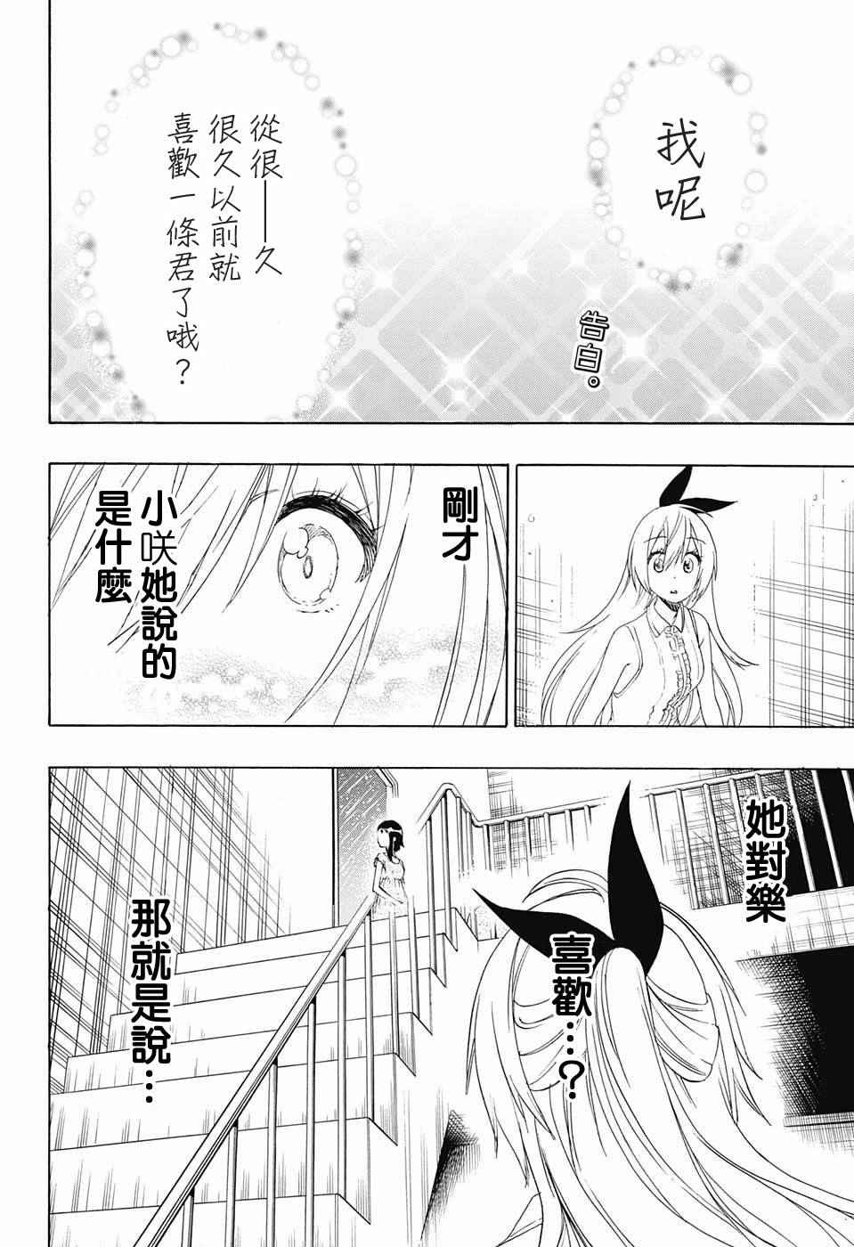伪恋韩漫全集-第212话无删减无遮挡章节图片 