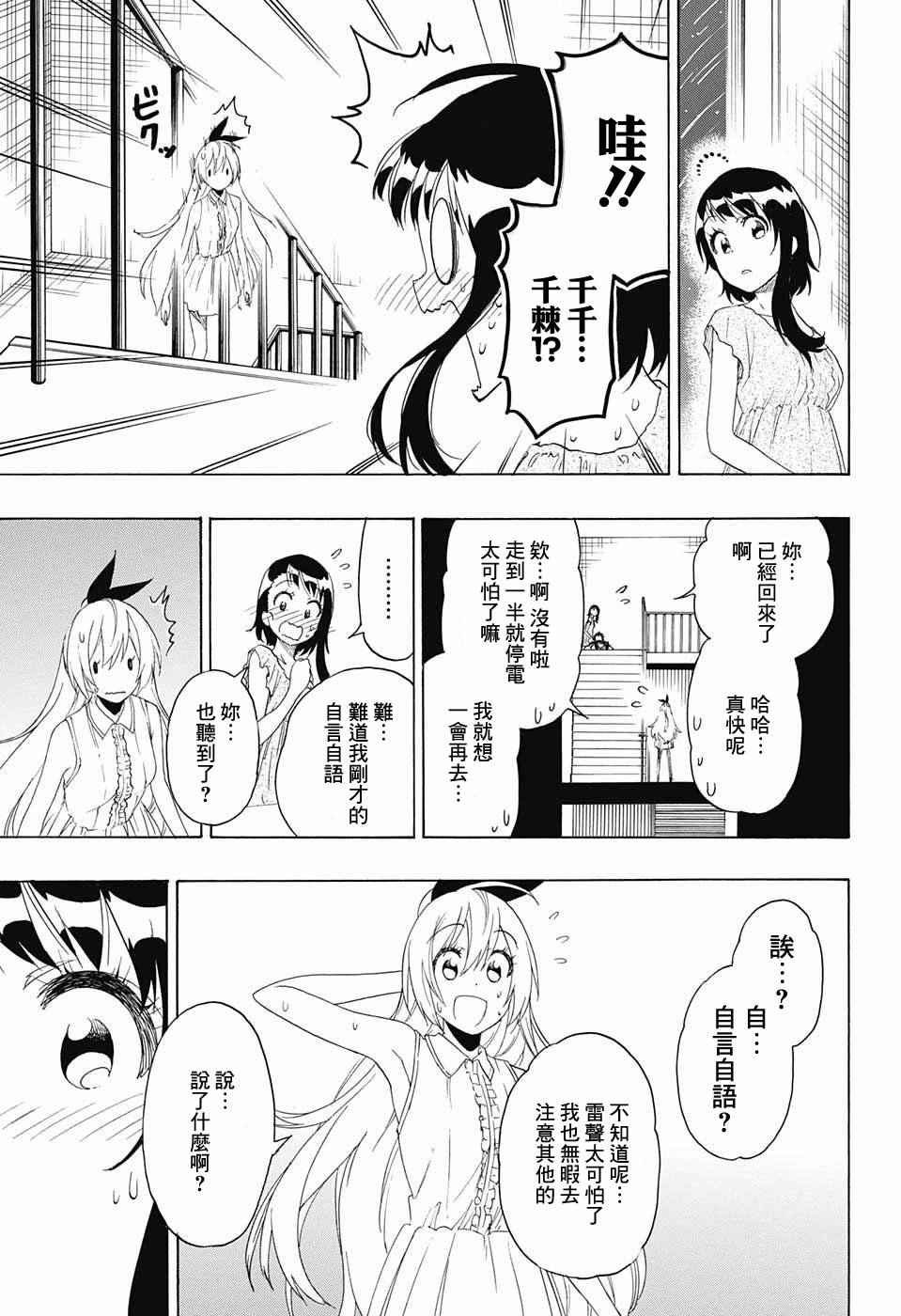 伪恋韩漫全集-第212话无删减无遮挡章节图片 