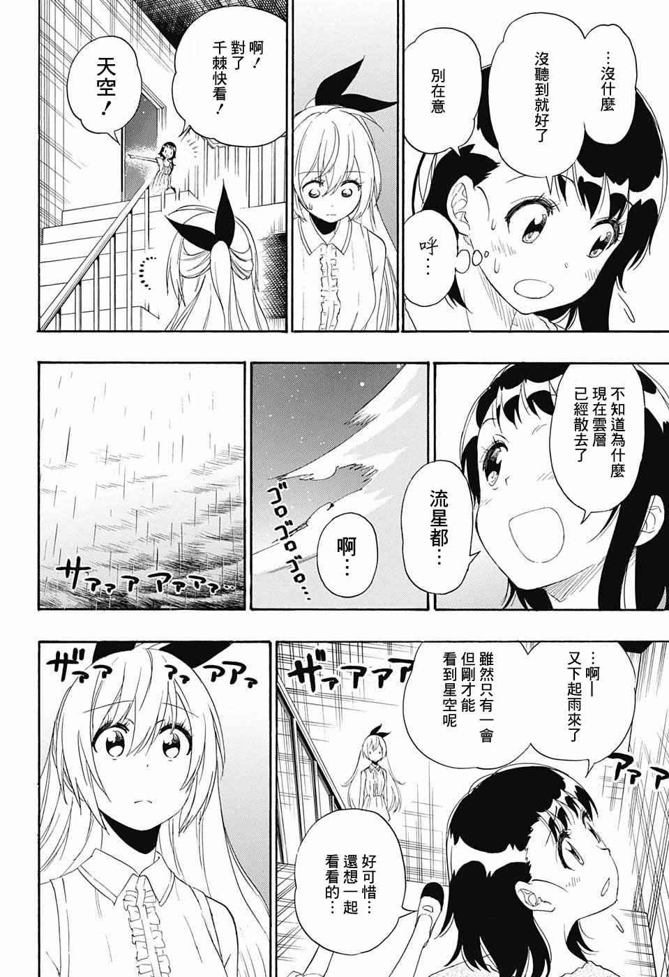 伪恋韩漫全集-第212话无删减无遮挡章节图片 