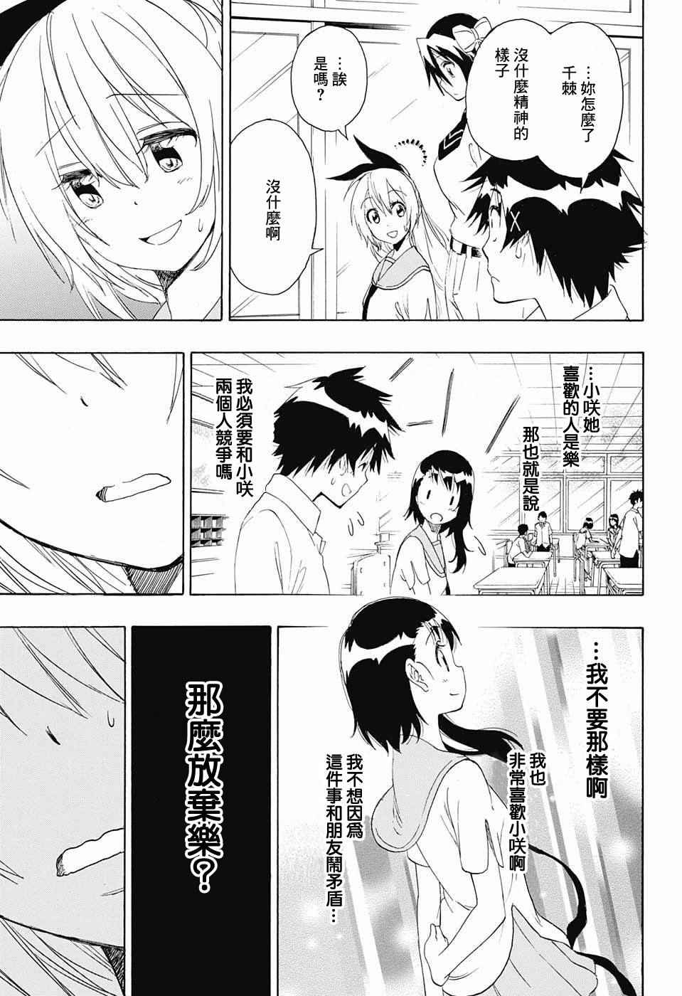 伪恋韩漫全集-第212话无删减无遮挡章节图片 