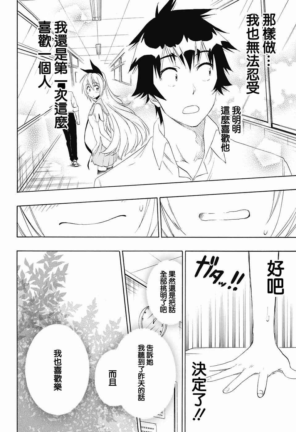伪恋韩漫全集-第212话无删减无遮挡章节图片 