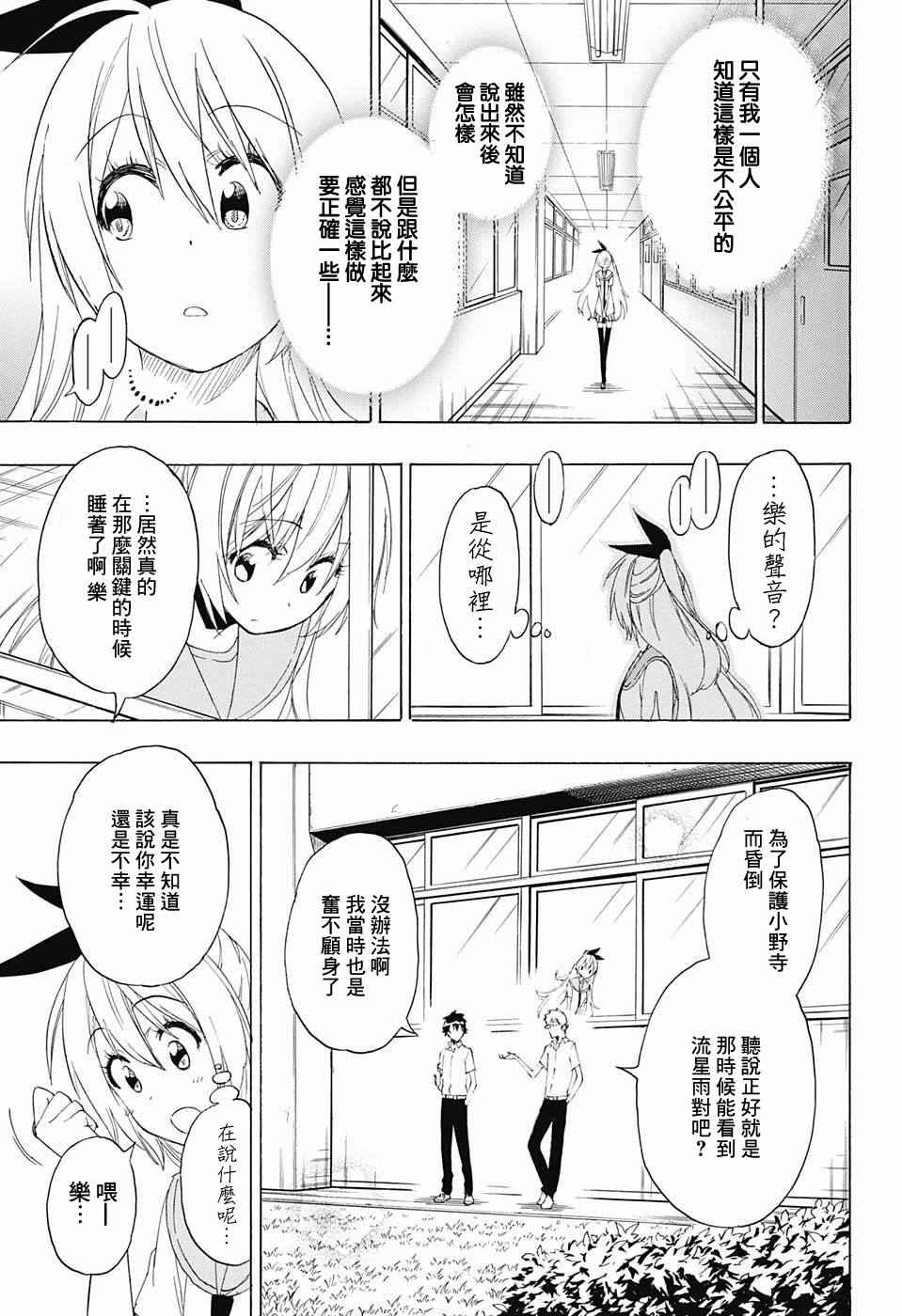 伪恋韩漫全集-第212话无删减无遮挡章节图片 