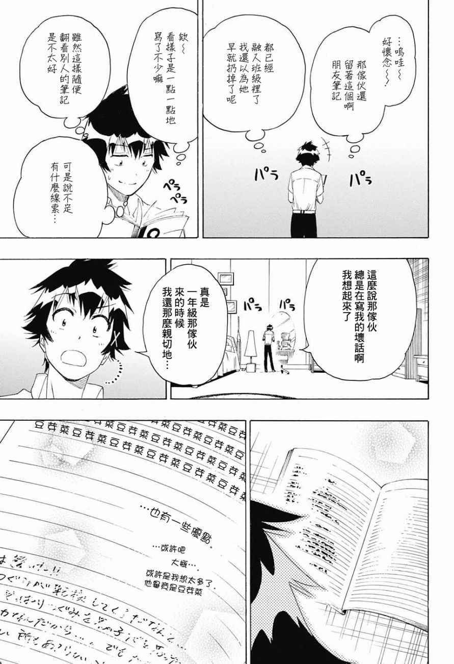 伪恋韩漫全集-第213话 后续无删减无遮挡章节图片 