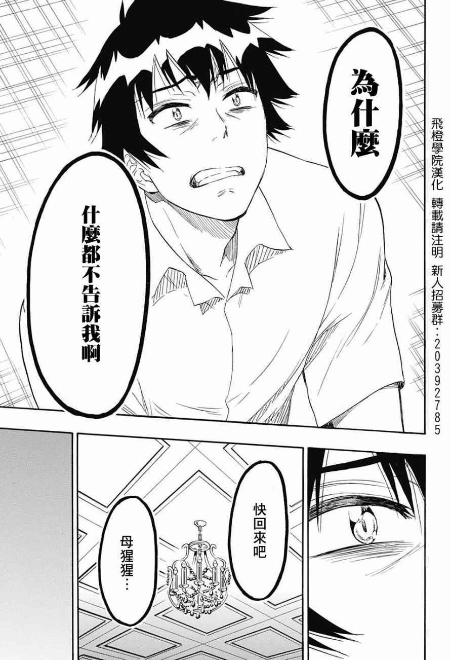伪恋韩漫全集-第213话 后续无删减无遮挡章节图片 