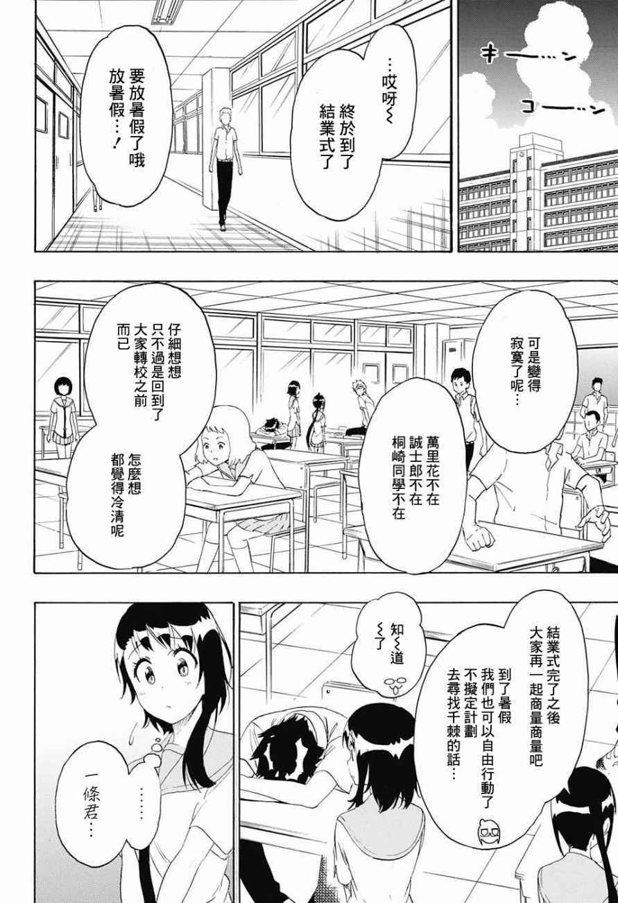 伪恋韩漫全集-第213话 后续无删减无遮挡章节图片 