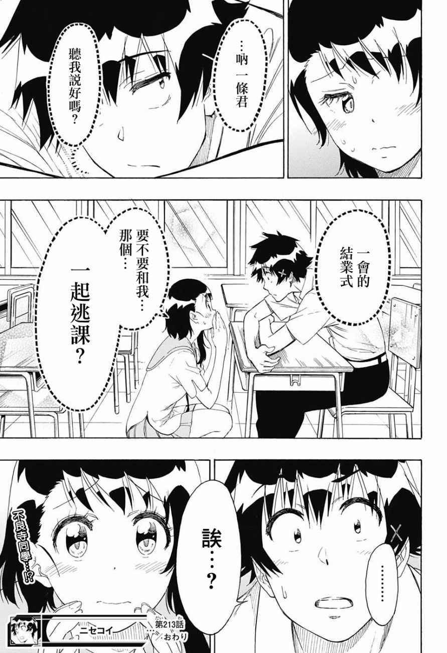 伪恋韩漫全集-第213话 后续无删减无遮挡章节图片 