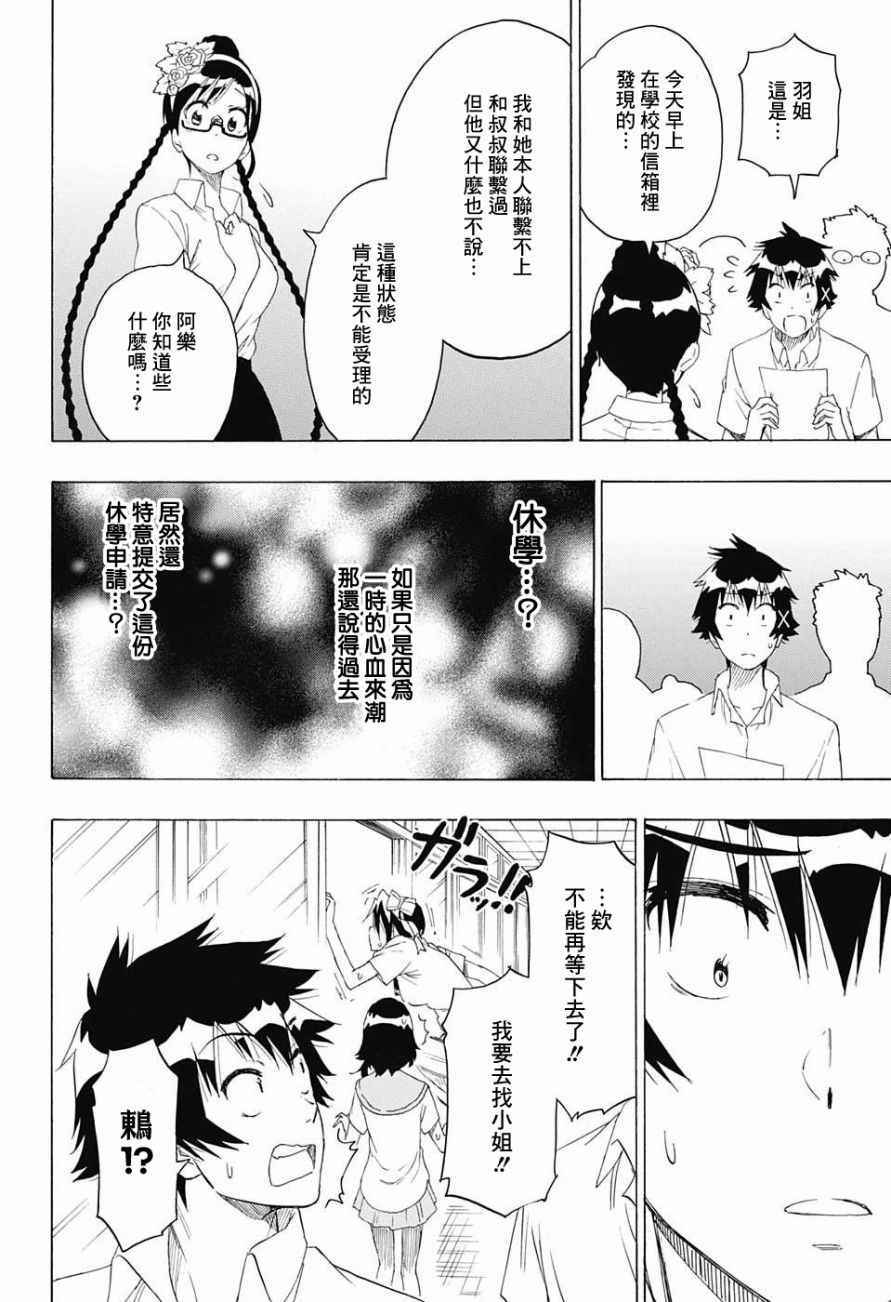 伪恋韩漫全集-第213话 后续无删减无遮挡章节图片 