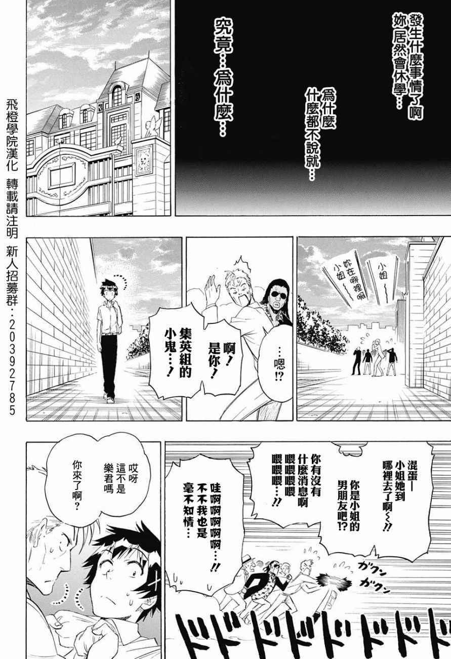 伪恋韩漫全集-第213话 后续无删减无遮挡章节图片 