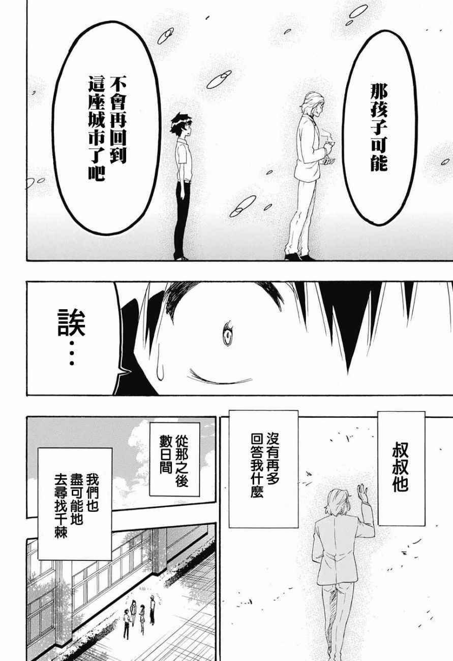 伪恋韩漫全集-第213话 后续无删减无遮挡章节图片 