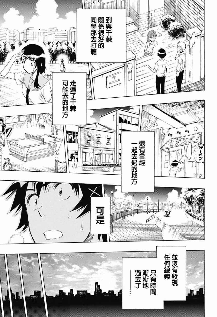 伪恋韩漫全集-第213话 后续无删减无遮挡章节图片 