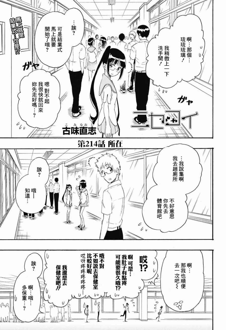 伪恋韩漫全集-第214话 所在无删减无遮挡章节图片 