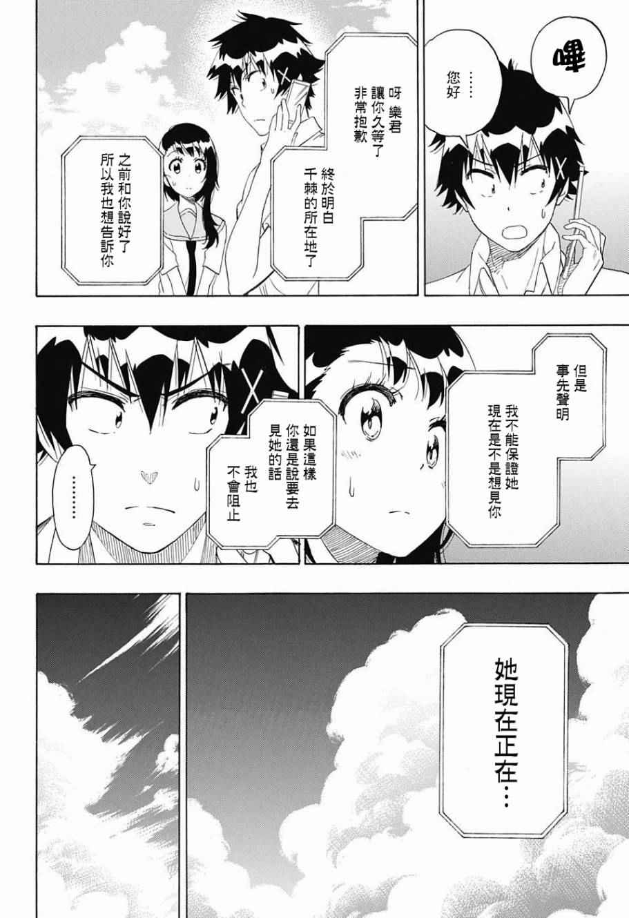 伪恋韩漫全集-第214话 所在无删减无遮挡章节图片 