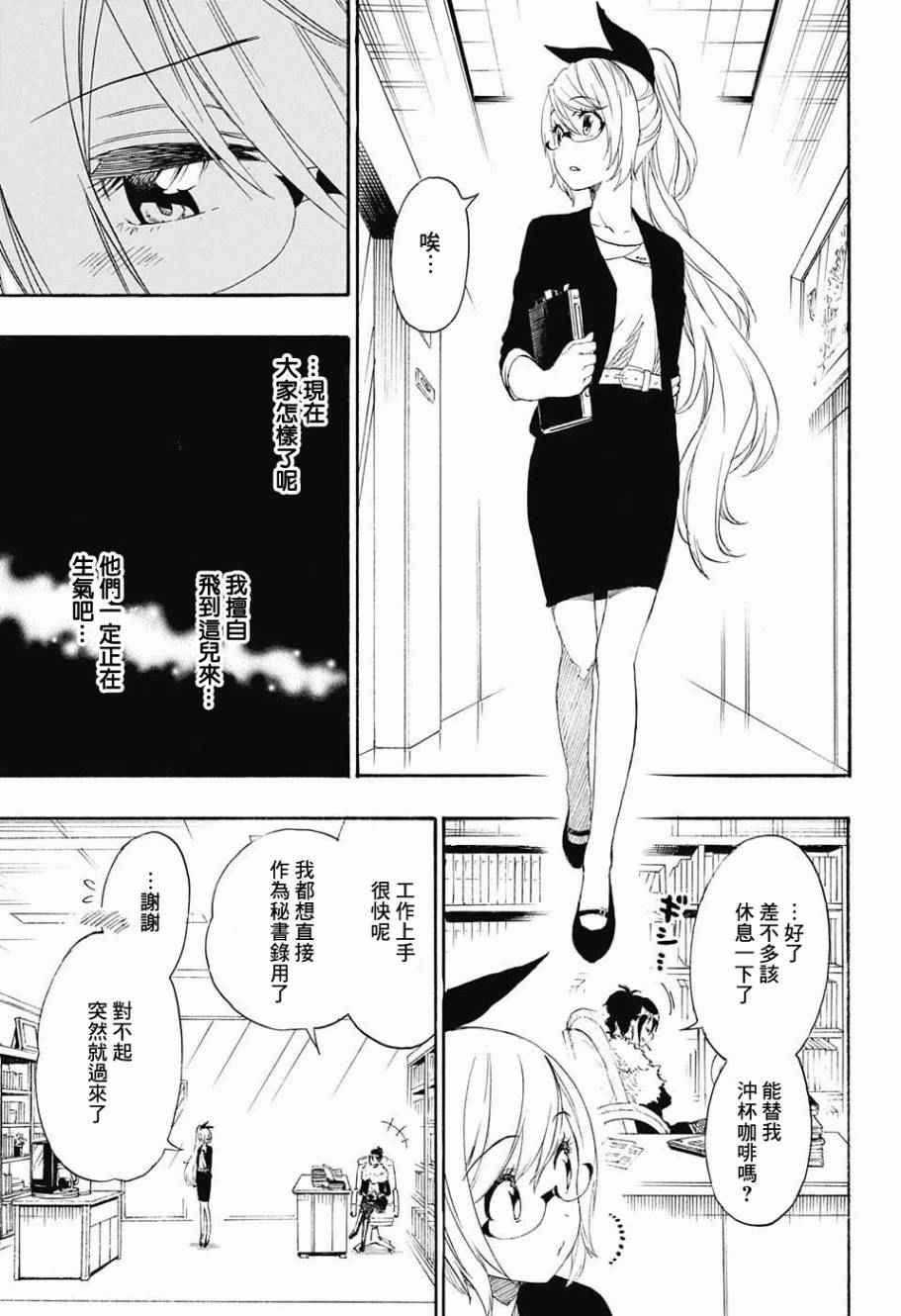 伪恋韩漫全集-第214话 所在无删减无遮挡章节图片 