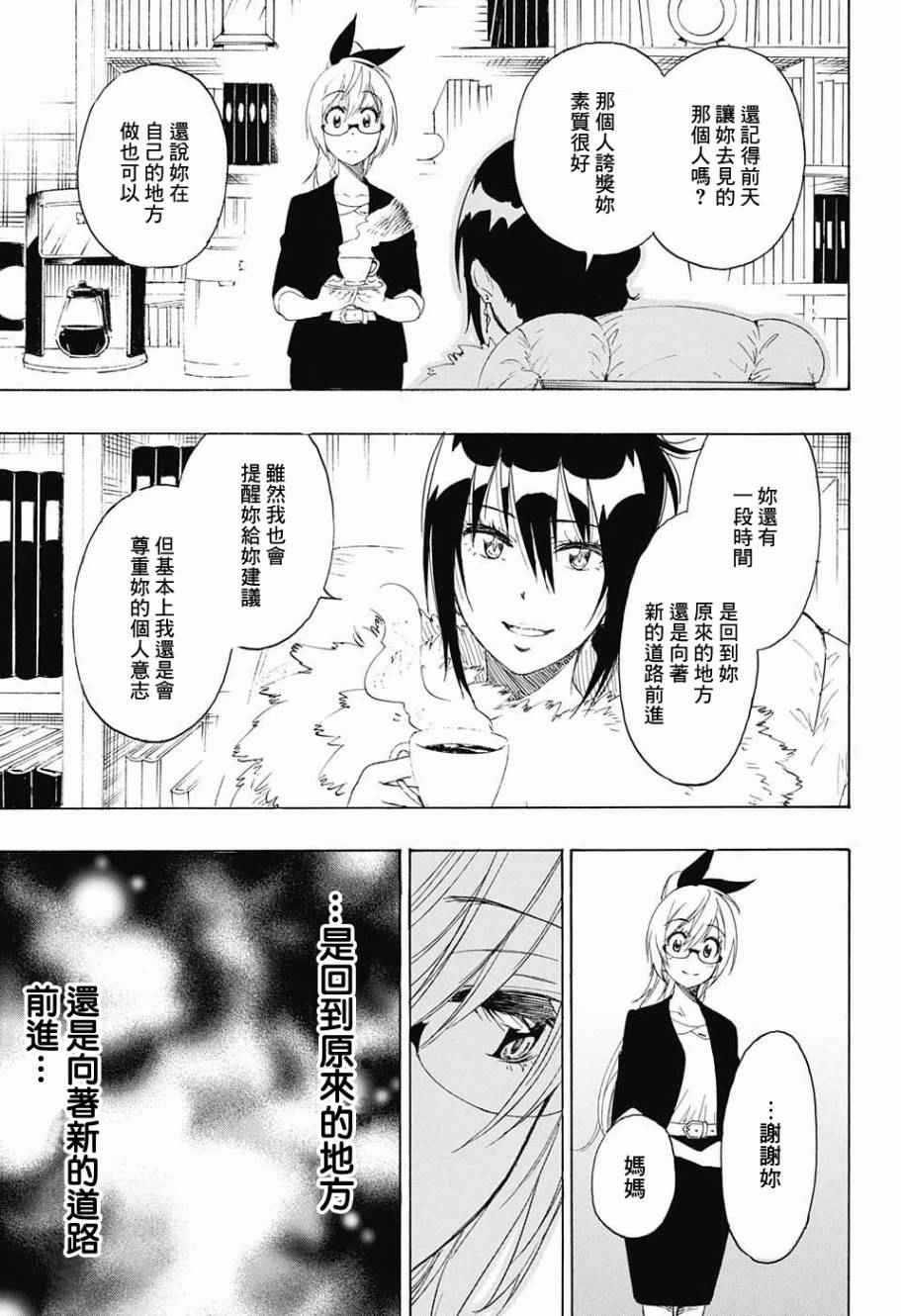 伪恋韩漫全集-第214话 所在无删减无遮挡章节图片 