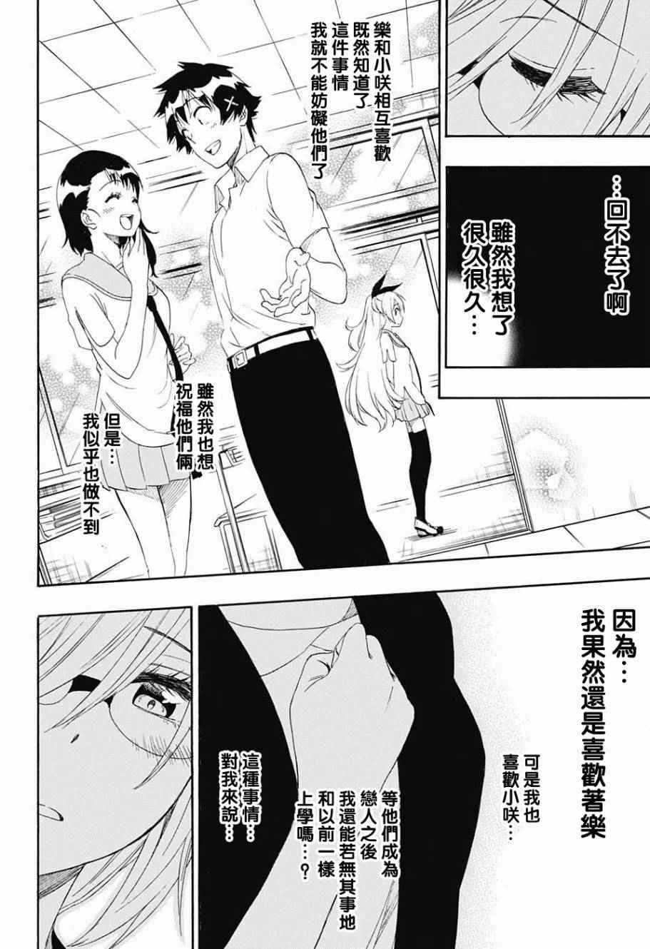 伪恋韩漫全集-第214话 所在无删减无遮挡章节图片 