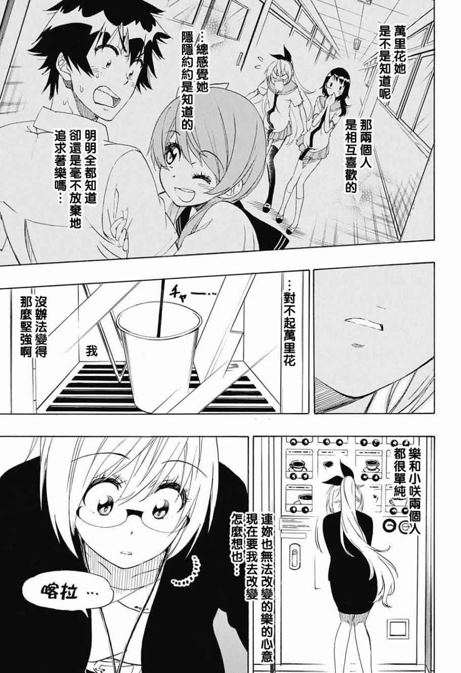 伪恋韩漫全集-第214话 所在无删减无遮挡章节图片 