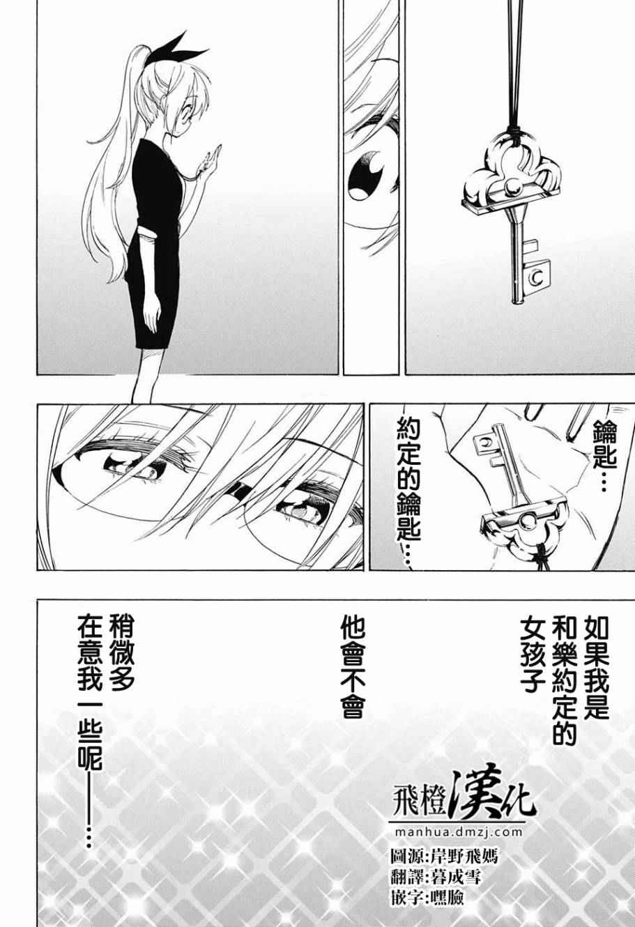 伪恋韩漫全集-第214话 所在无删减无遮挡章节图片 
