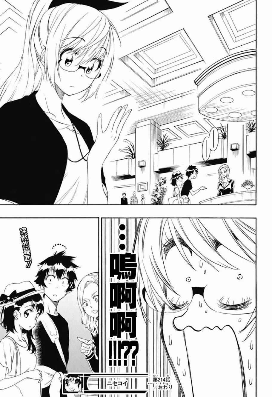 伪恋韩漫全集-第214话 所在无删减无遮挡章节图片 