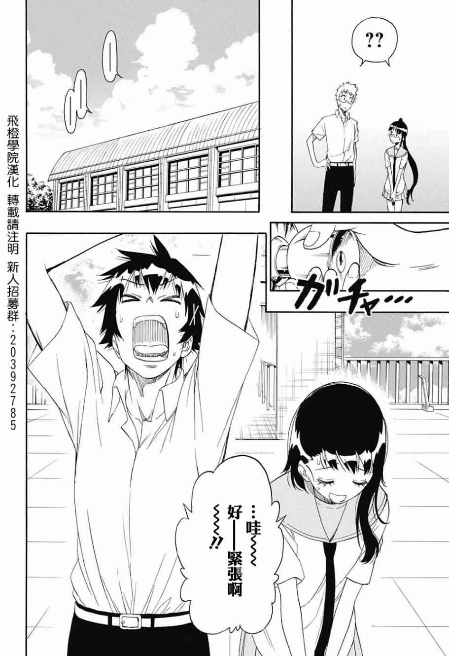 伪恋韩漫全集-第214话 所在无删减无遮挡章节图片 