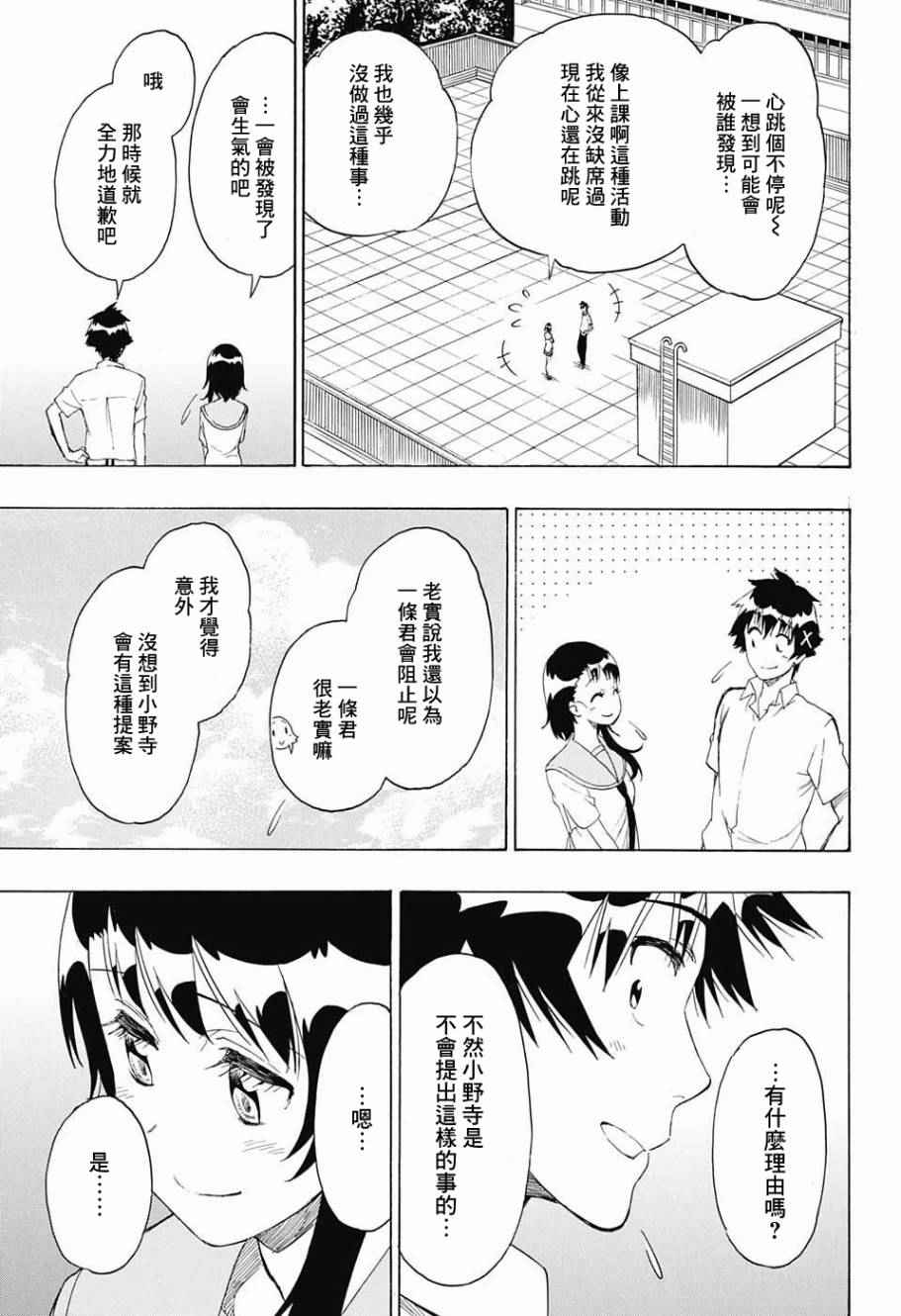 伪恋韩漫全集-第214话 所在无删减无遮挡章节图片 