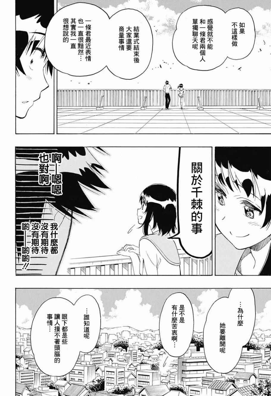 伪恋韩漫全集-第214话 所在无删减无遮挡章节图片 