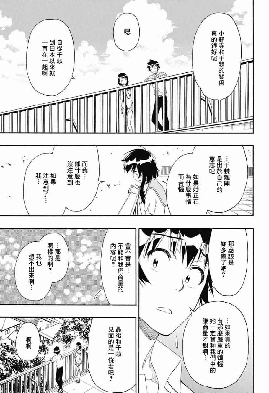 伪恋韩漫全集-第214话 所在无删减无遮挡章节图片 