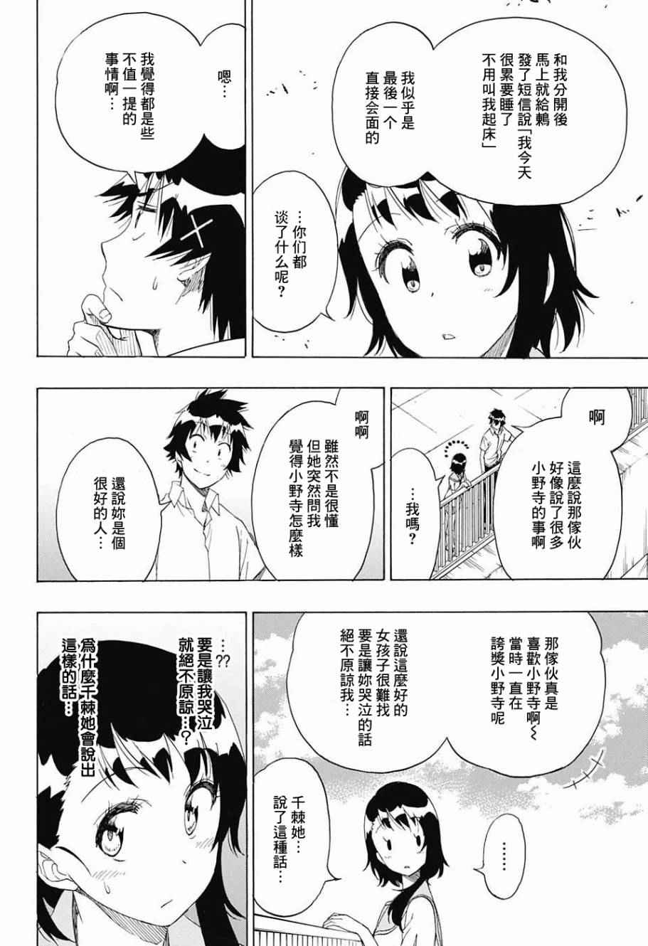 伪恋韩漫全集-第214话 所在无删减无遮挡章节图片 