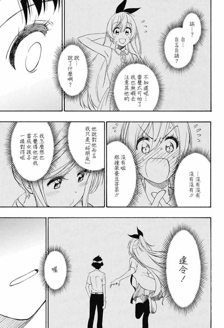伪恋韩漫全集-第214话 所在无删减无遮挡章节图片 