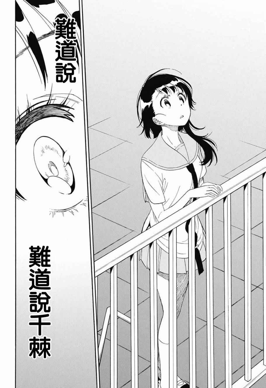 伪恋韩漫全集-第214话 所在无删减无遮挡章节图片 