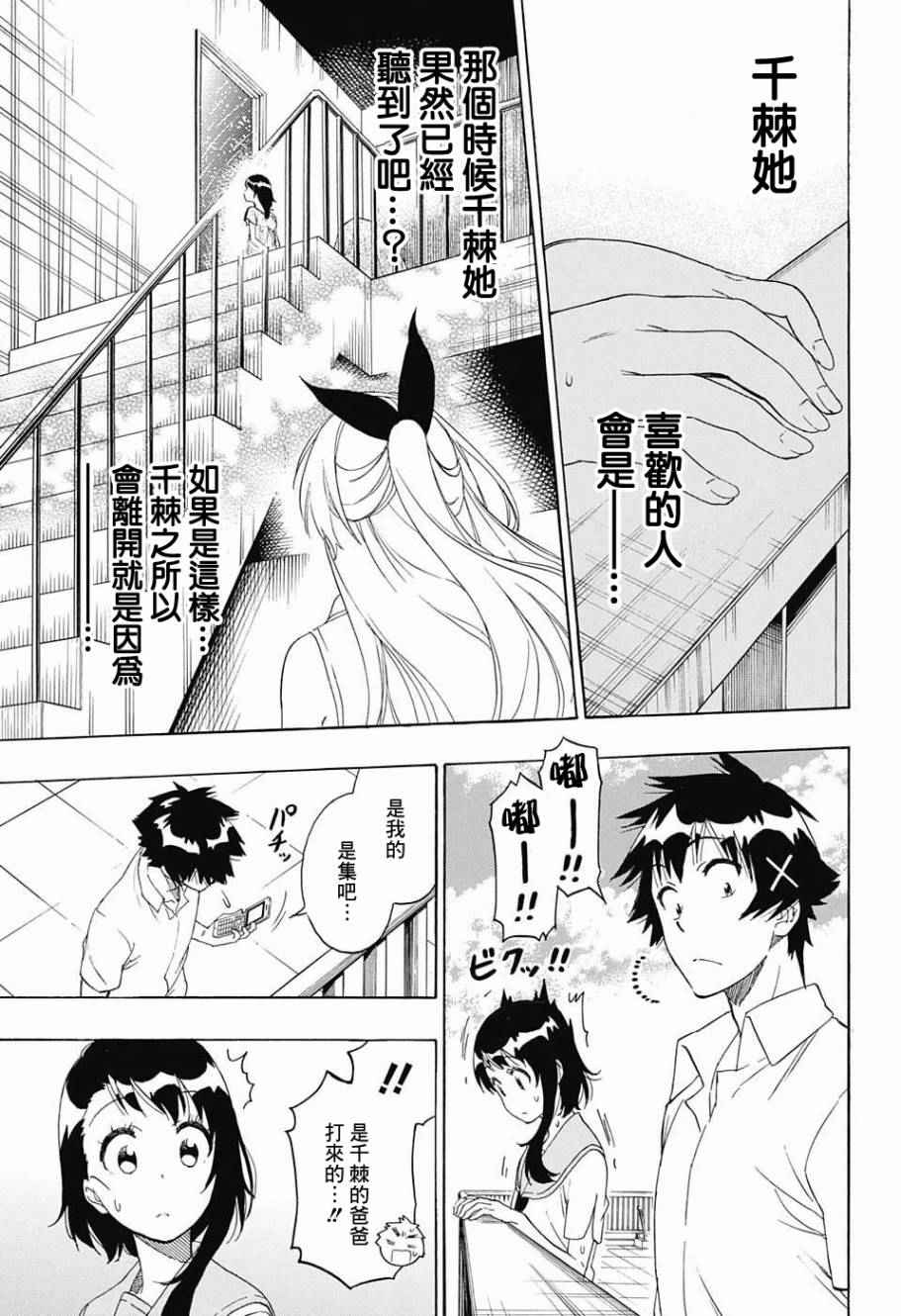 伪恋韩漫全集-第214话 所在无删减无遮挡章节图片 